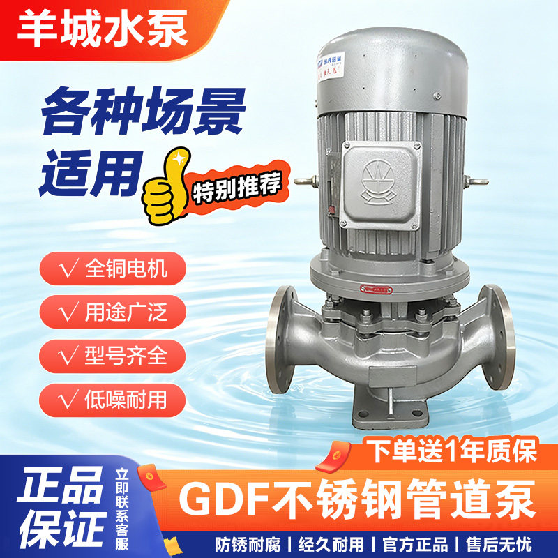 GDF100-30 不锈钢管道泵大流量高扬程广州羊城水泵机械密封耐高温