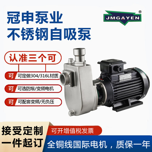 污水处理不锈钢耐腐蚀泵冠申自吸
