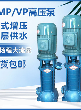 VP50/VMP80立式多级离心泵高压泵楼层加压水泵佛山联兴联华水处理