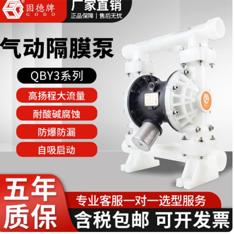 边锋固德牌气动隔膜泵QBY3-25 QBY3-50耐腐蚀强酸液体耐磨防爆