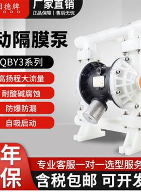 边锋固德牌气动隔膜泵QBY3-25 QBY3-50耐腐蚀强酸液体耐磨防爆