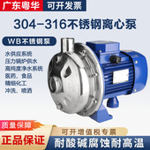 075永力大流量高扬程增压泵 WB70 粤华牌不锈钢离心水泵WB70 037D