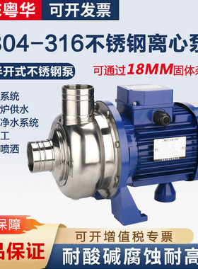 粤华牌BK50 BK200不锈钢泵离心泵卫生级增压泵循环泵洗碗机循环泵