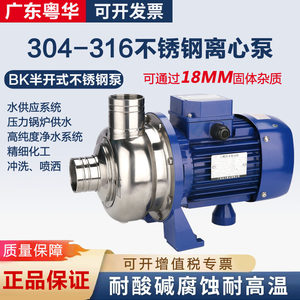 粤华牌BK50 BK200不锈钢泵离心泵卫生级增压泵循环泵洗碗机循环泵