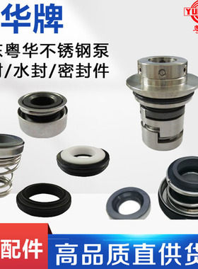 包邮粤华原厂机封TF3-15 TF3-25/水封WB/SZ/BB/DW/BK机械密封水封