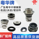 水封WB BK机械密封水封 粤华原厂机封TF3 TF3 包邮