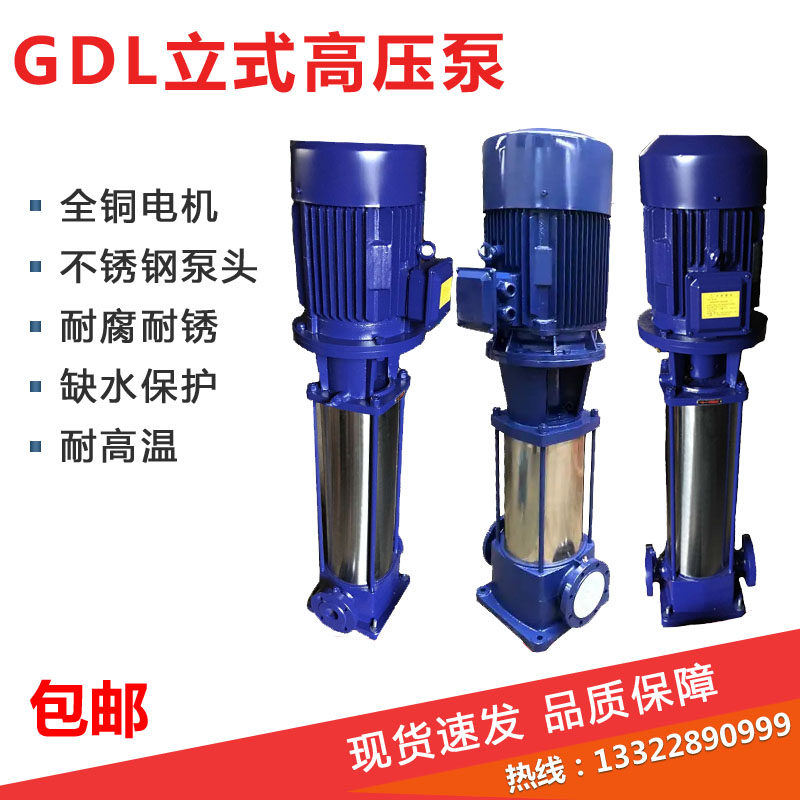 100GDL100-不锈钢立式水泵管道循环高压机械密封大流量高扬程电动