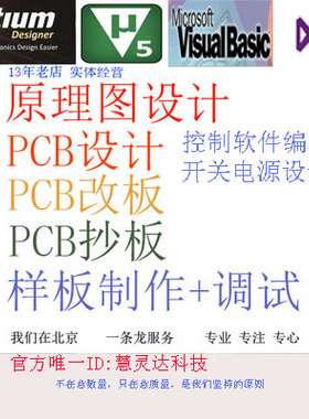 电路板设计PCB设计PCB改板PCB返推原理图抄板PCBlayout电路板加工