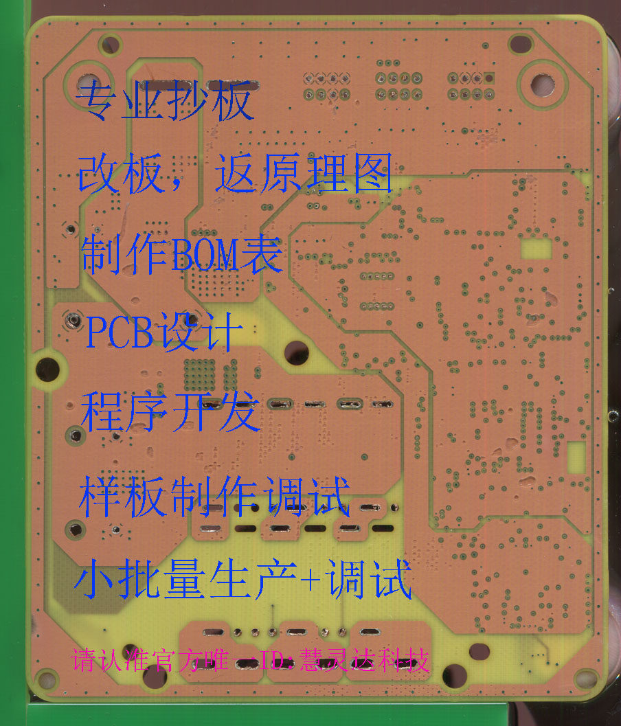 专业抄板PCB电路板设计逆向电PCB电路板/印刷线
