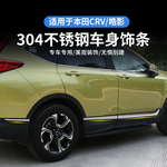 17-24款本田CRV车身饰条门边装饰亮条改装皓影不锈钢防擦防刮装饰