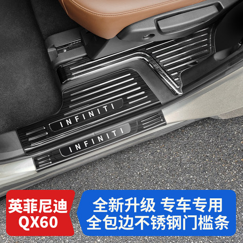 英菲尼迪QX60全包边门槛条