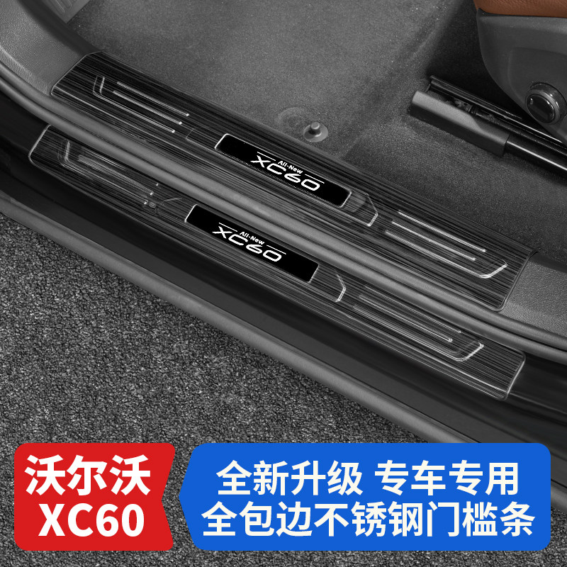适用于18-26款沃尔沃XC60门槛条改装 XC70不锈钢迎宾踏板装饰配件