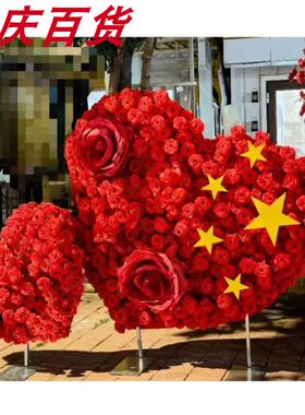 国庆爱国主题爱心仿真花美陈摆件
