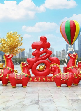 2026新年户外玻璃钢马雕塑定制