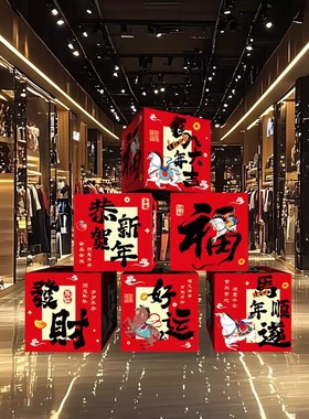 新年元旦地堆礼盒美陈装饰摆件