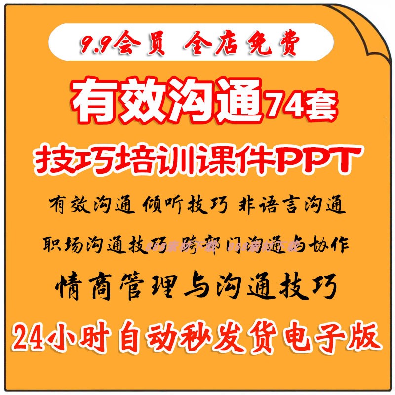 有效沟通培训公司员工企业培训课件P...