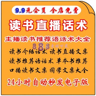 语文案 2023读书直播话术直播间主播卖书介绍书本阅读书籍口播推荐