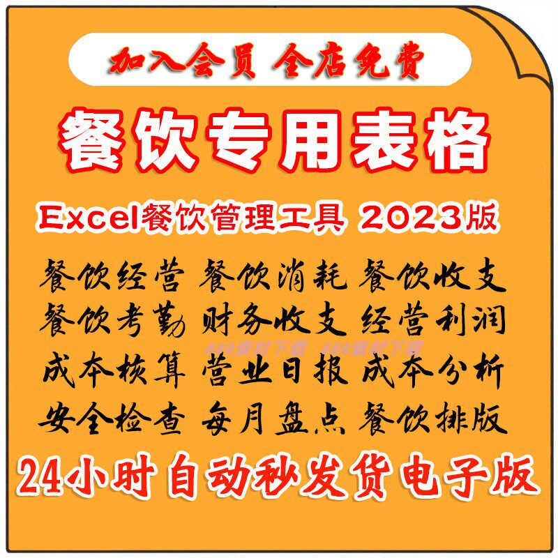 餐饮专用excel表格模板开餐饮店经营收支利润成本分析营业核算表