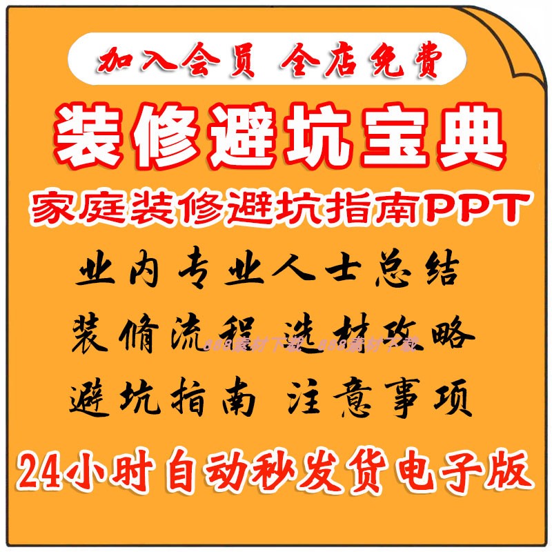 家庭装修避坑资料省钱攻略技巧大全干货合集小白指南施工材料流程