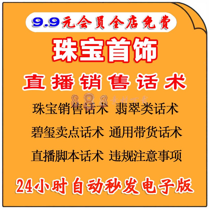 珠宝直播话术玉石首饰饰品抖音直播导购文案带货脚本销售技巧资料