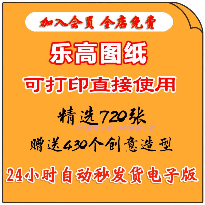 乐高大颗粒小颗粒积木拼装搭建电子版高清可打印图纸书卡大全素材