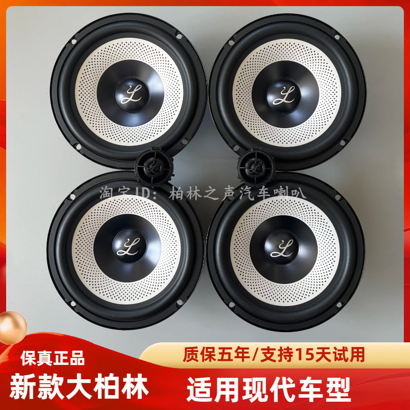 新款大柏林之声适用于现代IX35名图途胜达伊兰特汽车音响喇叭套装