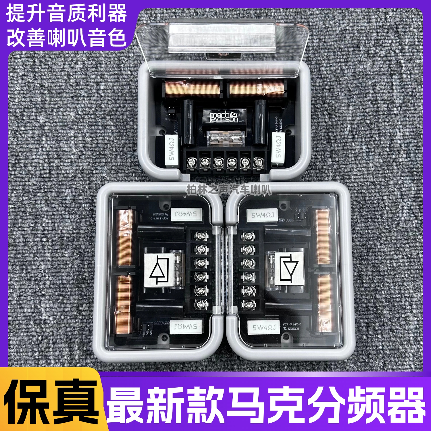 适用马克列文汽车音响套装二分频器车载高中低音家用喇叭无损升级