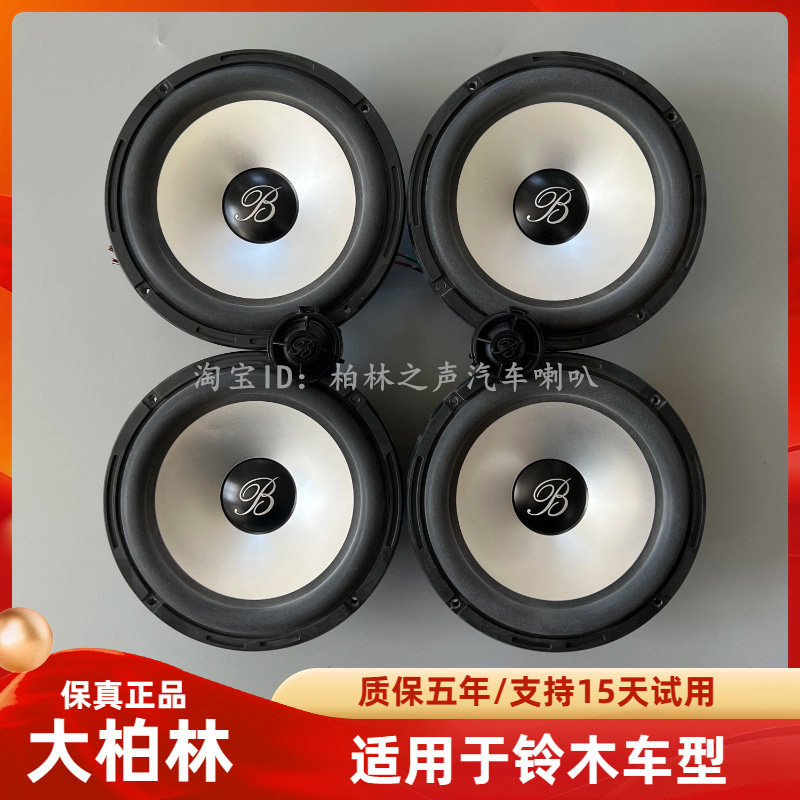 适用铃木雨燕北斗星奥拓骁途锋驭系列汽车音响改装大柏林套装喇叭