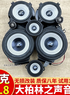 大柏林之声适用于别克GL8/胖头鱼/陆尊ES/652T/653T汽车音响升级