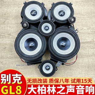 652T 陆尊ES 653T汽车音响升级 胖头鱼 大柏林之声适用于别克GL8