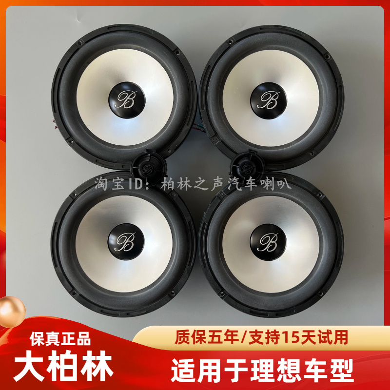 适用于理想ONEL7L8L9汽车音响改装车门喇叭高音中低音套装扬声器
