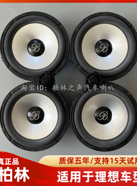 适用于理想ONEL7L8L9汽车音响改装车门喇叭高音中低音套装扬声器