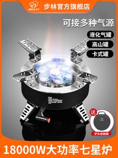 煤氣防風(fēng)燃?xì)庠钜巴鉅t具猛火爐頭 步林B18戶外七星爐便攜炊具套裝