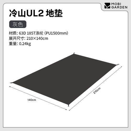 冷山UL2、UL3地席地垫