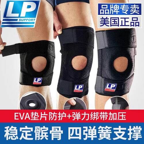 LP733系列双弹簧加强支撑护膝