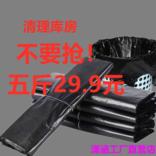 按斤5斤装垃圾袋家用中大号黑