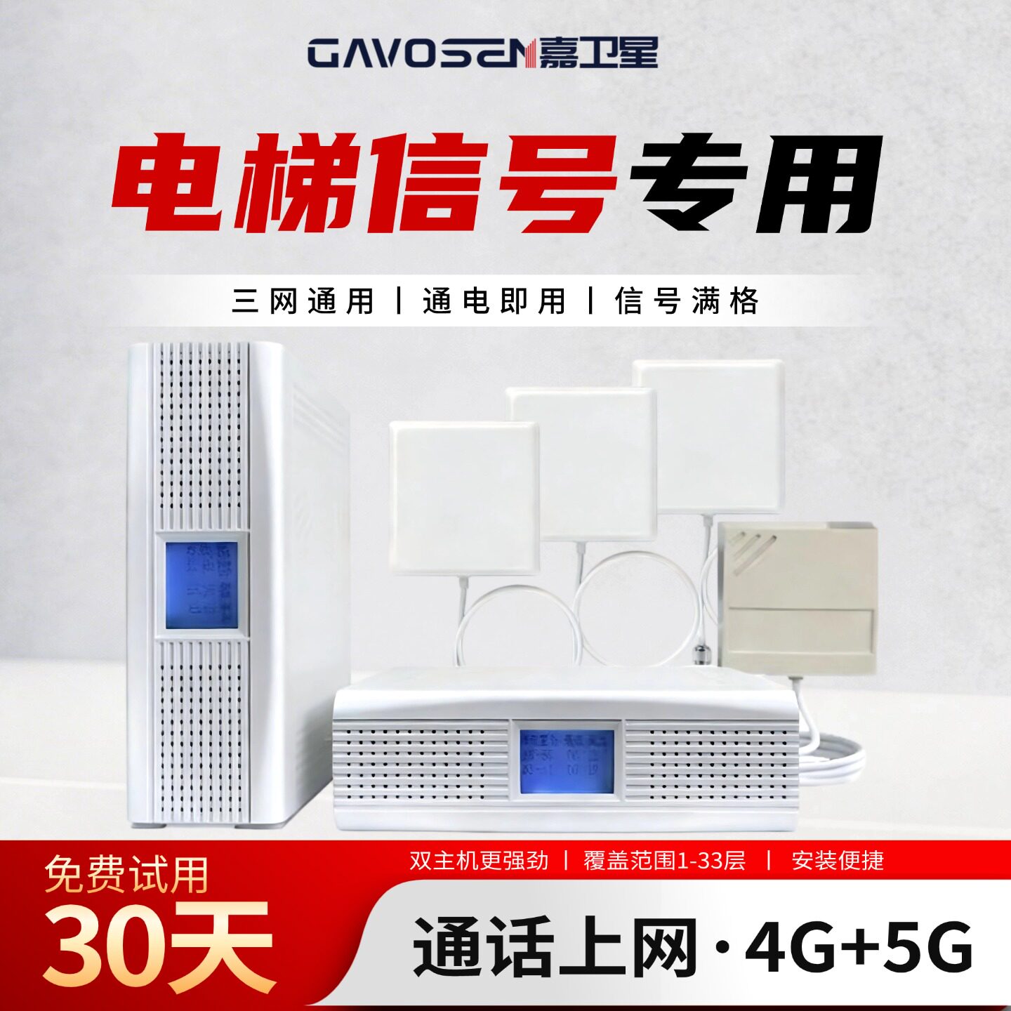 嘉卫星电梯4G/5G信号放大器