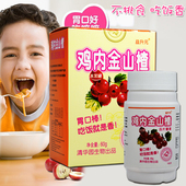 买1送1清华园益升元 鸡内金山楂咀嚼片喜食片儿童青少年消食不挑食