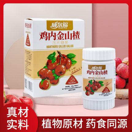 威尔福鸡内金山楂压片糖果随时随用开盖即食药食同源鸡内金山楂