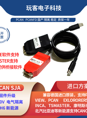 PCAN-USB PCANFD USB转CAN隔离支持CANOE INCA 康明斯 多合一CAN