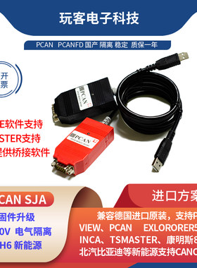 PCAN USB PCANFD替代德国原装进口固件支持CANOE APE INCA 康明斯