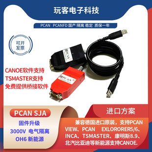 PCAN USB PCANFD替代德国原装进口固件支持CANOE APE INCA 康明斯