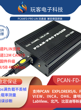 PCAN FD PRO PLIN  双通道CAN LIN兼容德国原装IPEH-004061