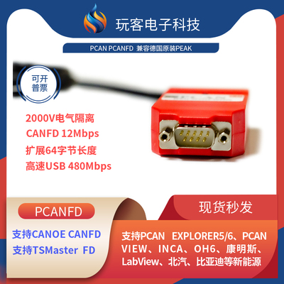 PCANFDPCANCANOECANAPE