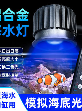 海缸珊瑚灯深海光谱含UV激发荧光蛋白高亮透镜升级智能珊瑚鱼缸灯