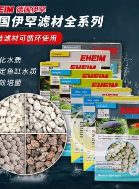 德国伊罕石英球鱼缸滤材硝化细菌