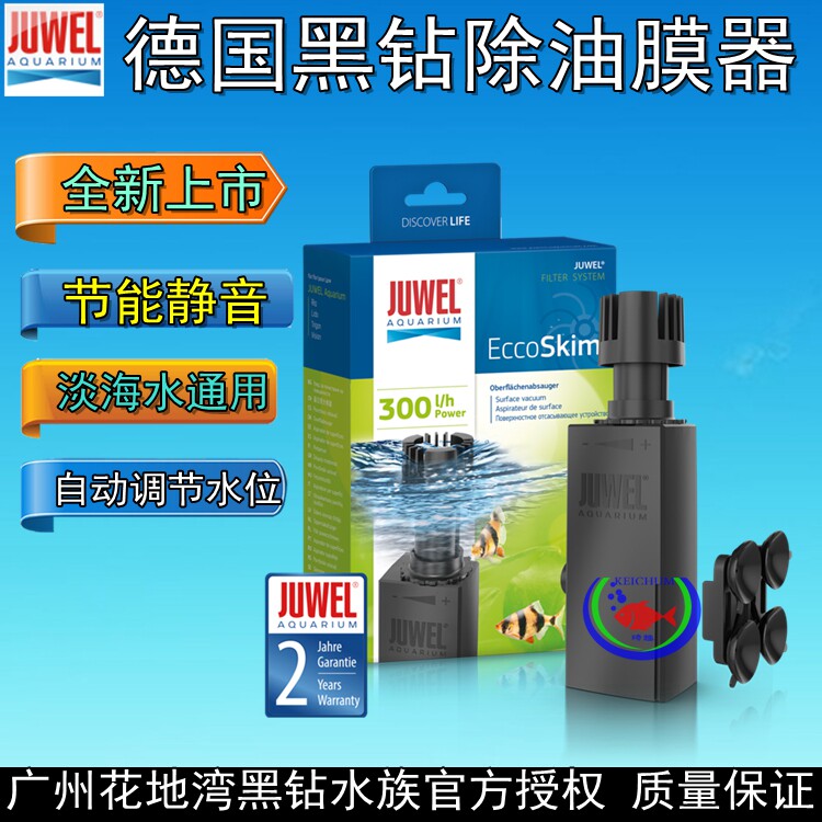 德国黑钻除油膜器淡海水通用