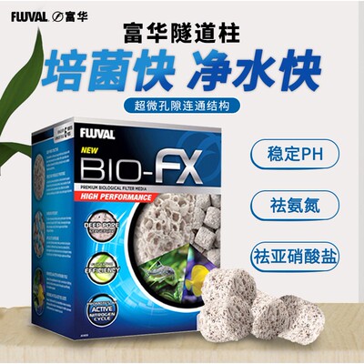 富华生物隧道柱强力吸附净化水质快速除腥臭异味鱼缸过滤滤材