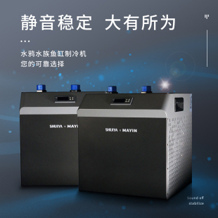 马印冷水机水鸦鱼缸低噪音水族鱼缸制冷机龙鱼冷水专用冷水设备