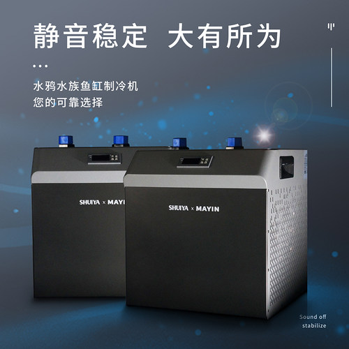 马印冷水机水鸦鱼缸低噪音
